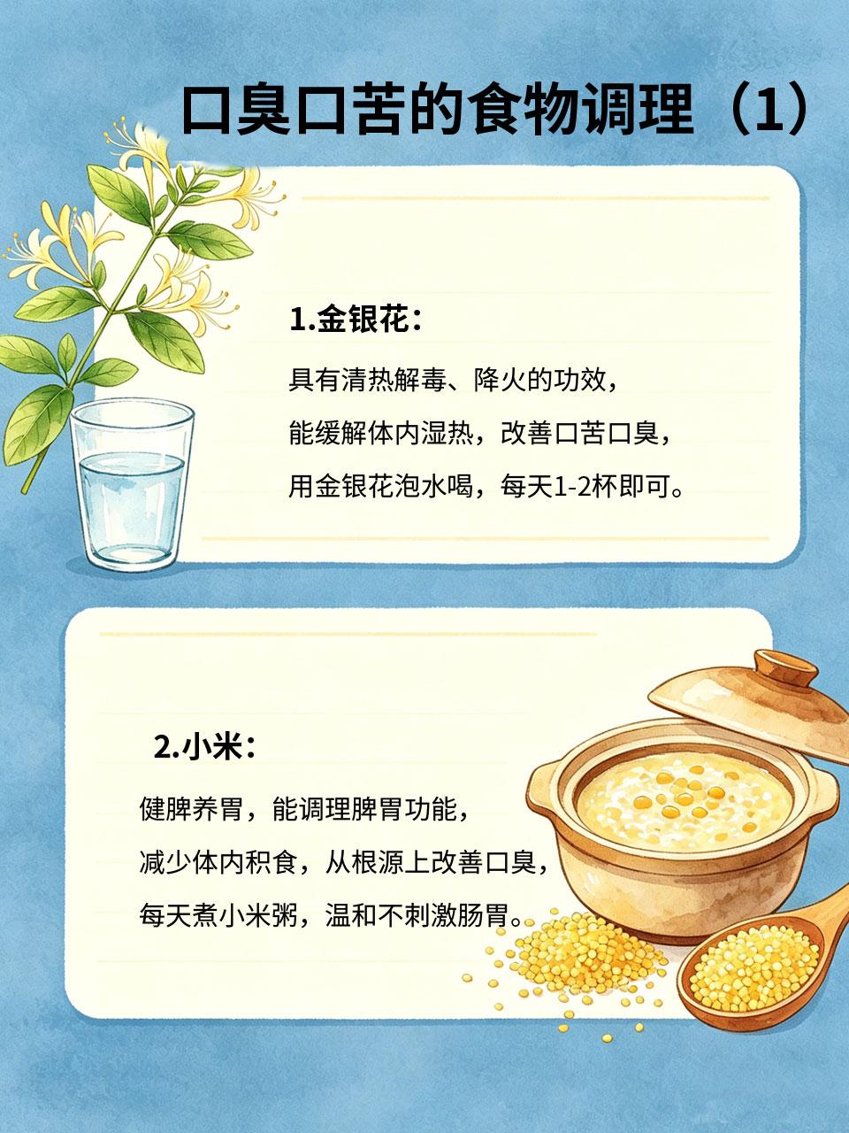 口臭口苦别只刷牙，根源在体内，吃这些就对了口臭口苦大多不是口腔清洁不到位🪥，