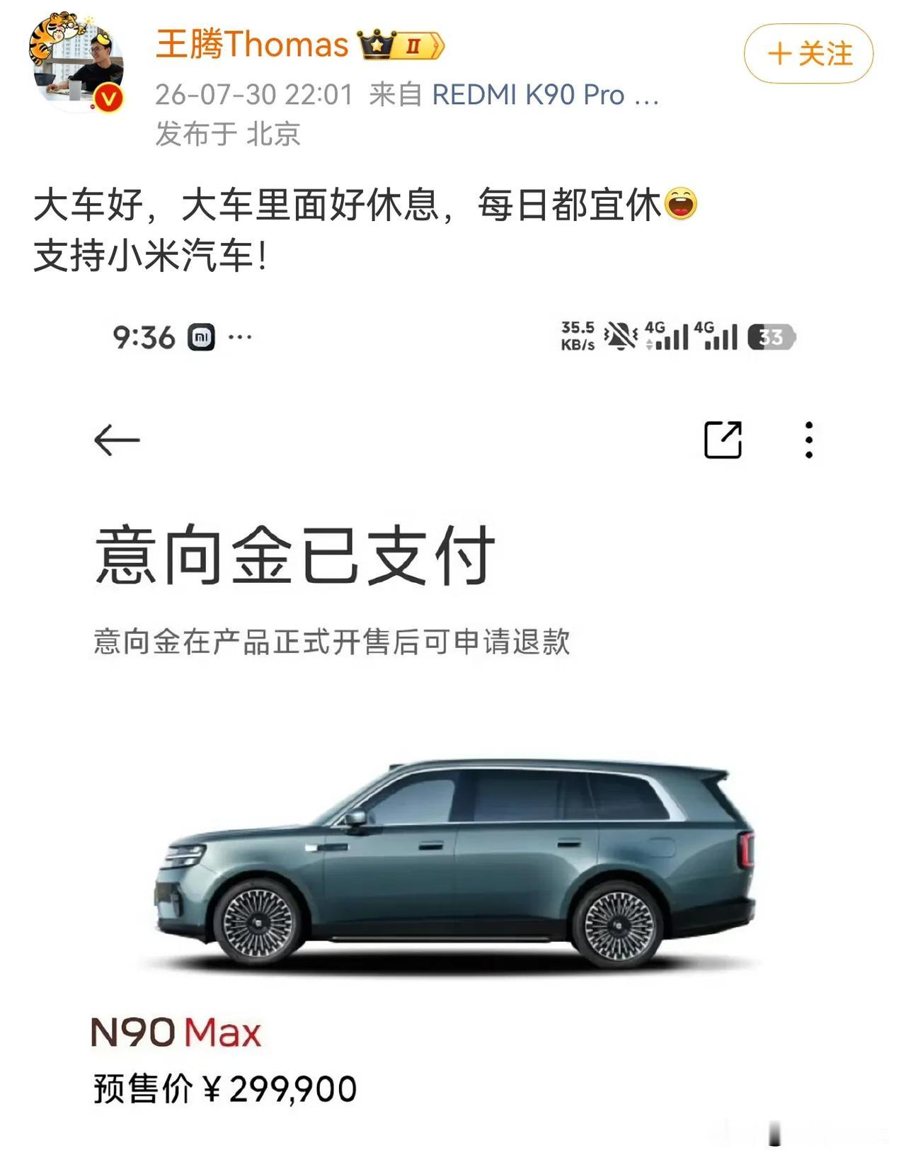 前脚晒小米澎程N90Max订单，一副跟前公司感情深厚的模样。后脚就晒小米S