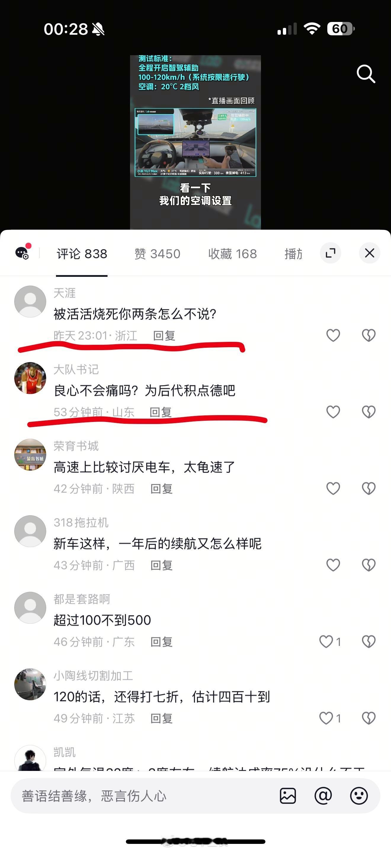 抖音评论区和B站评论区完全就是两个世界啊[裂开]​​​