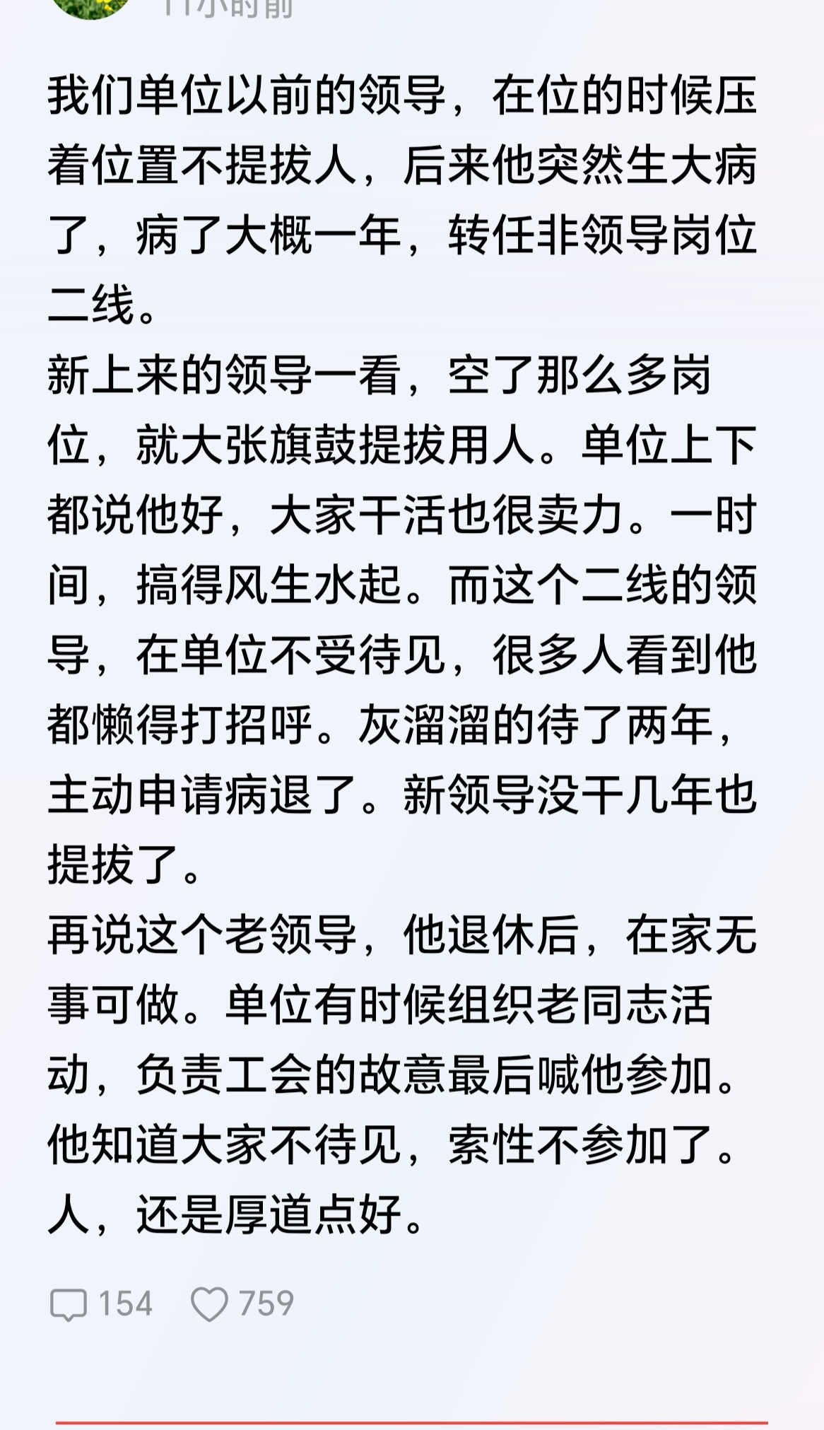 这类人是不会后悔的，他后悔的是以前有权有势对大家还不够狠！​​​