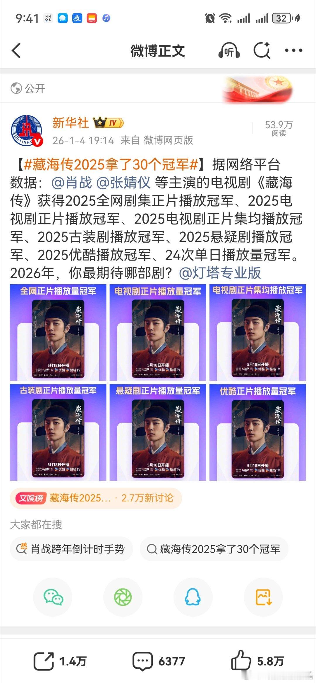藏海传2025拿了30个冠军肖战和小飞侠肯定接明年还是2025，成绩太耀眼了！