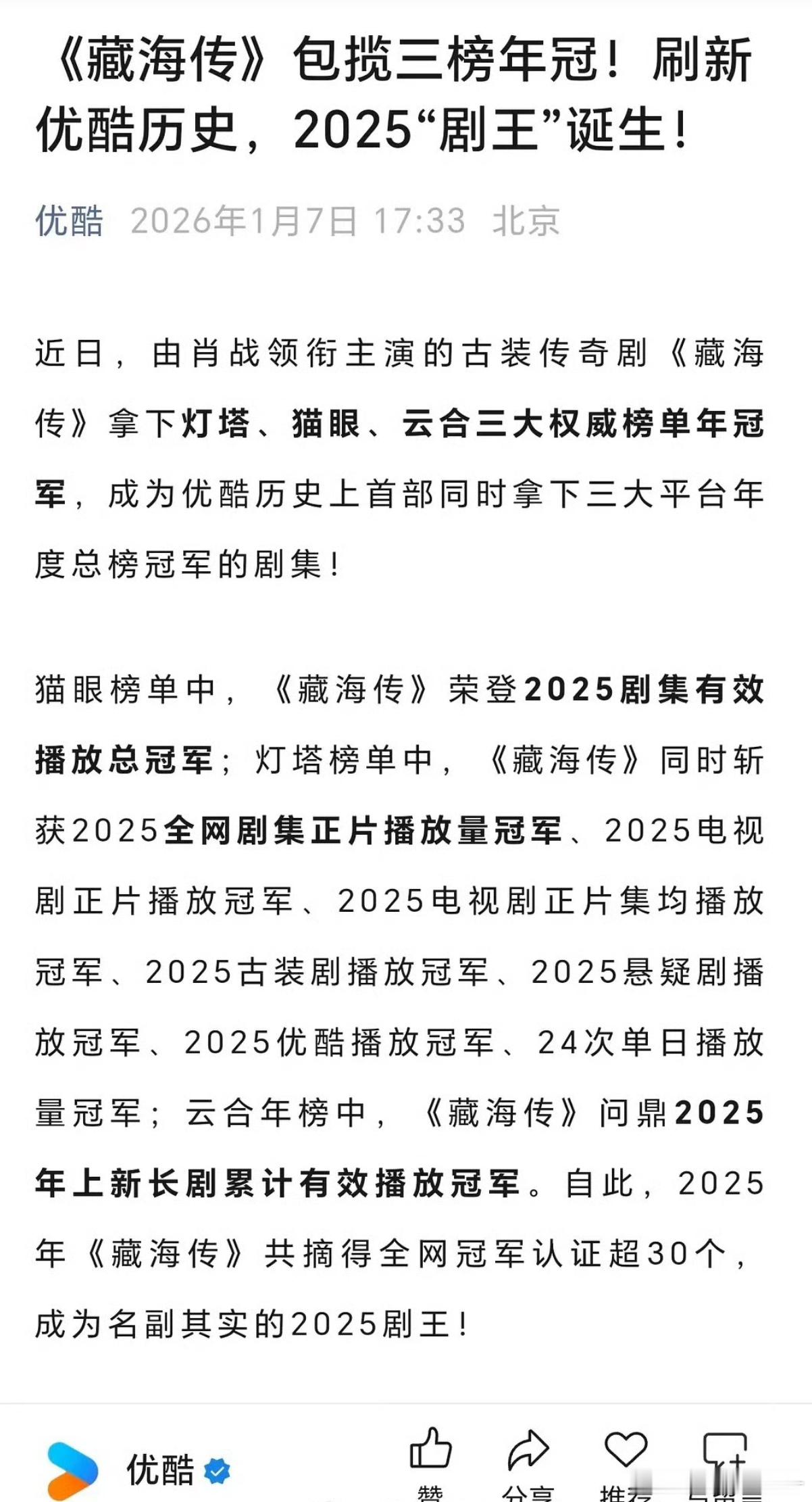 卧槽严重怀疑优酷是在为《藏海传》反黑昨天一群人造谣藏海传结果今天优酷直接说