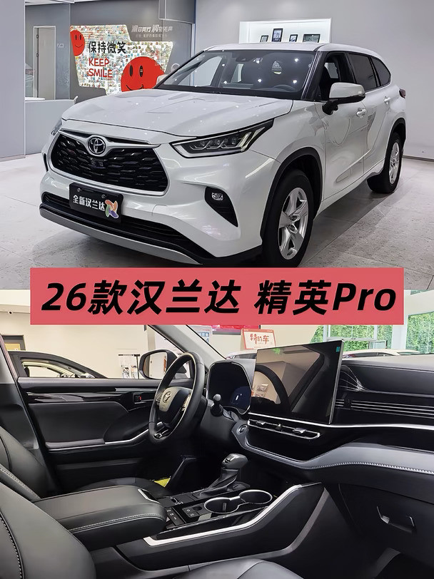 🔥汉兰达精装Pro上新｜升级&优惠一次性讲清精英版底子本来就很能打✨2.5L双擎油耗低至5.82L