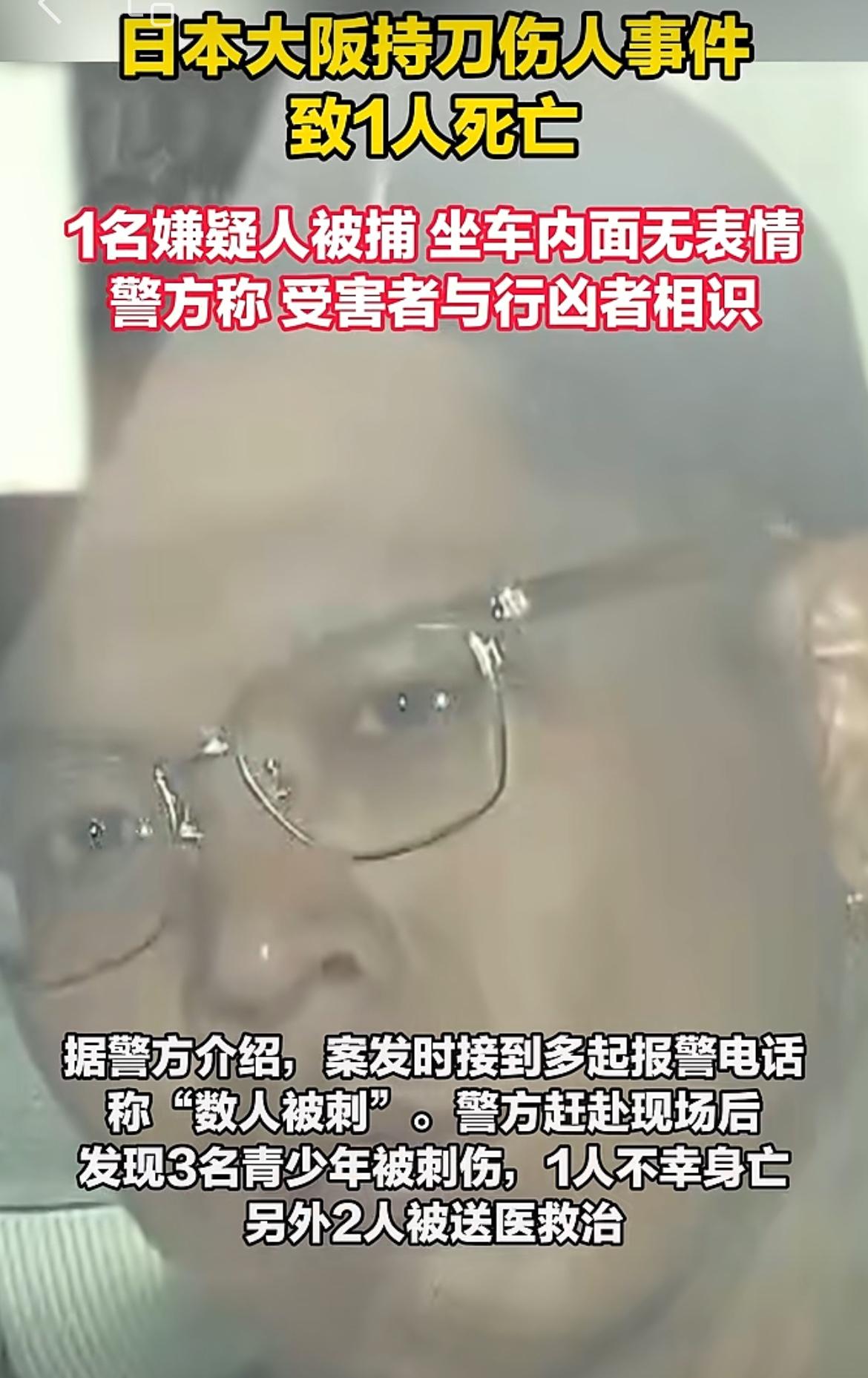 日本大阪1死2伤恶性案件细节曝光，3人都是17岁少年，1人遇刺不治，1人重伤失去