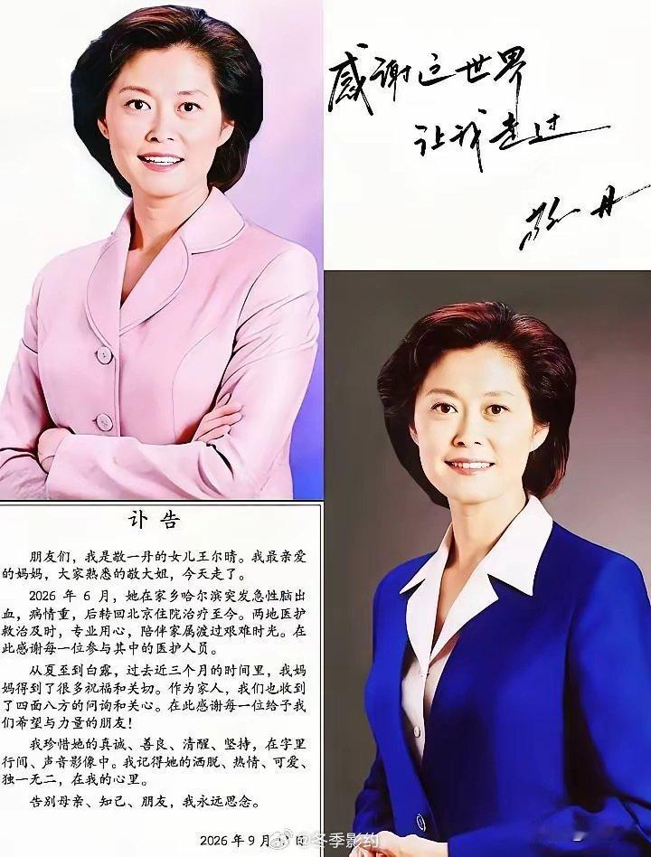 敬一丹的丈夫是亿万富豪。但她最值钱的东西，从来都不是钱，丈夫王梓木，华泰保险创始