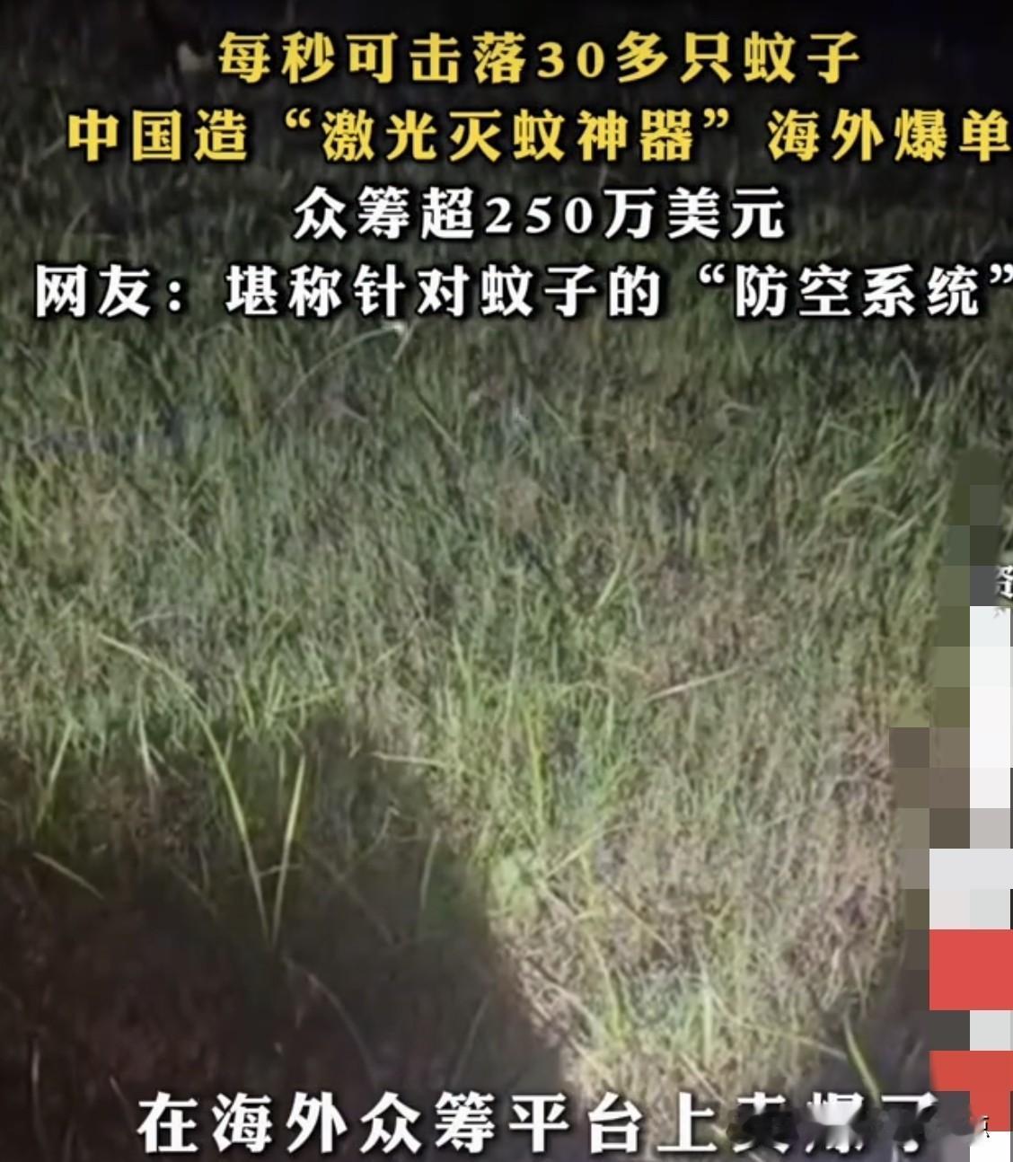 激光炮打蚊子，四千一台被老外抢疯！中国理工男被叮到崩溃，造出灭蚊黑科技你敢信？