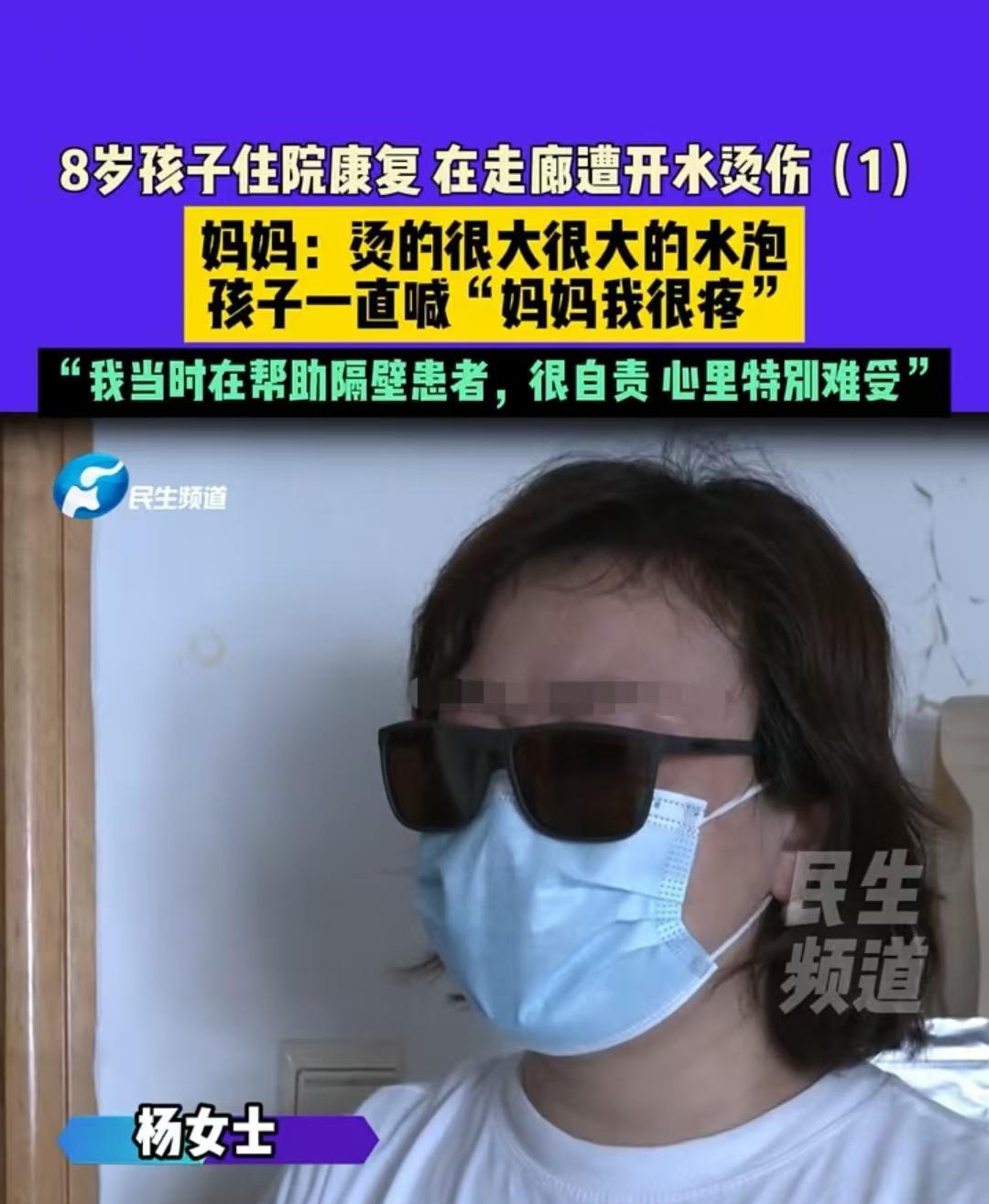 河南，8岁孩子在医院的走廊上，碰到了端着满满一盆开水的女子，水直接洒到了孩子身上