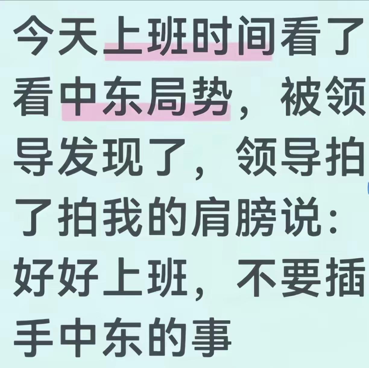 谢谢领导，他看得起我了！