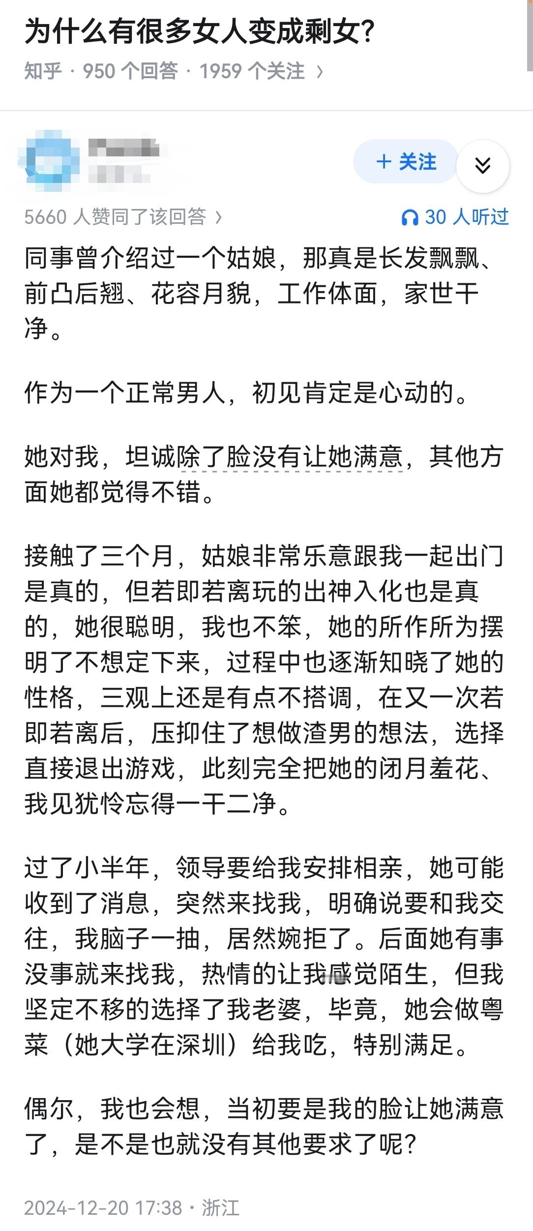 为什么有很多女人变成剩女？