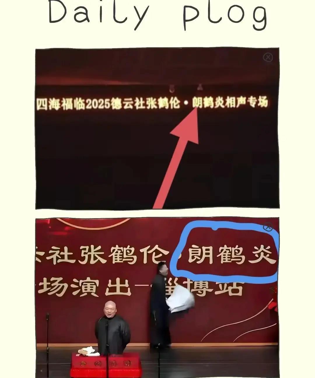 名字错两次，观众笑场三次常州场，郎鹤炎被写成“朗鹤炎”，大屏一亮，观众齐喊