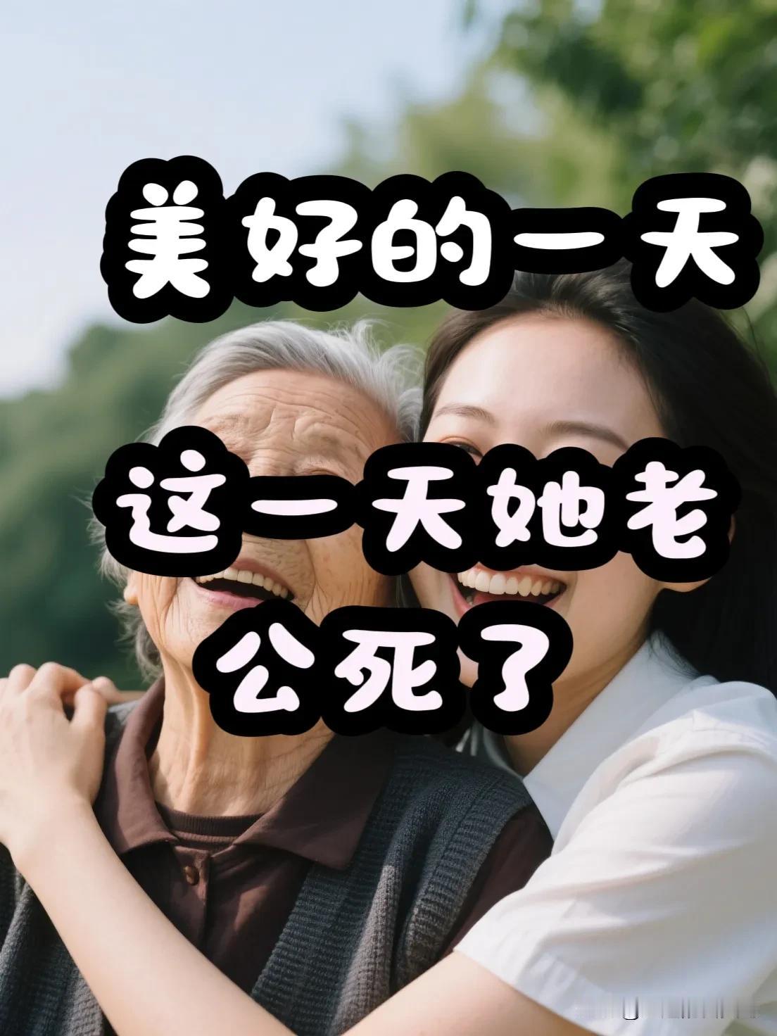 惊世骇俗的杜熊婆媳。3月15日晚上，策明明白白提出，要以安全又快捷的方式前