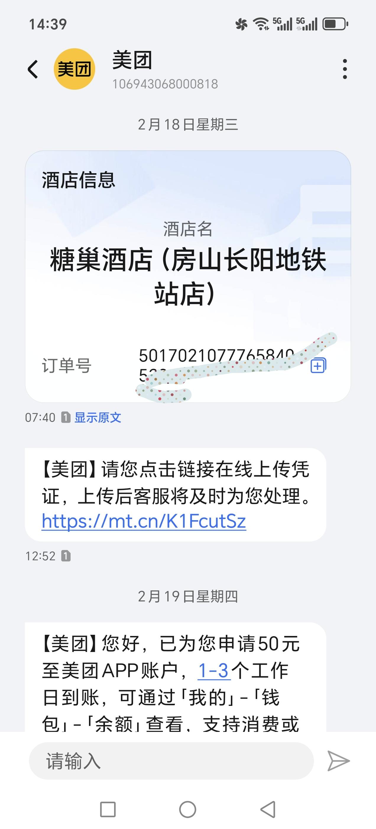美团订房：糖巢酒店（实则为民宿）大年初一计划来北京游玩两天，晚上我便在美团上订