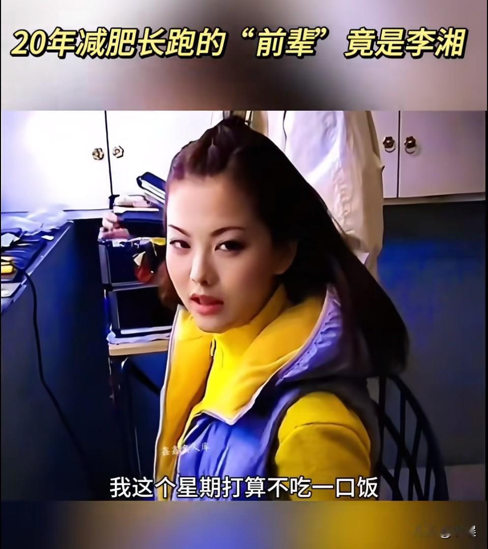 原来20年前她也是把减肥挂嘴上的美女。一个对自己长胖这么在意的人不可能让自己变胖