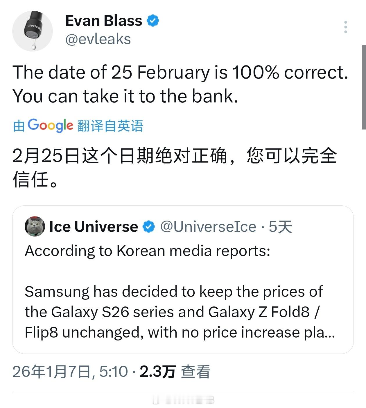 三星GalaxyS26系列大概率会在2月25日发布，比去年晚了差不