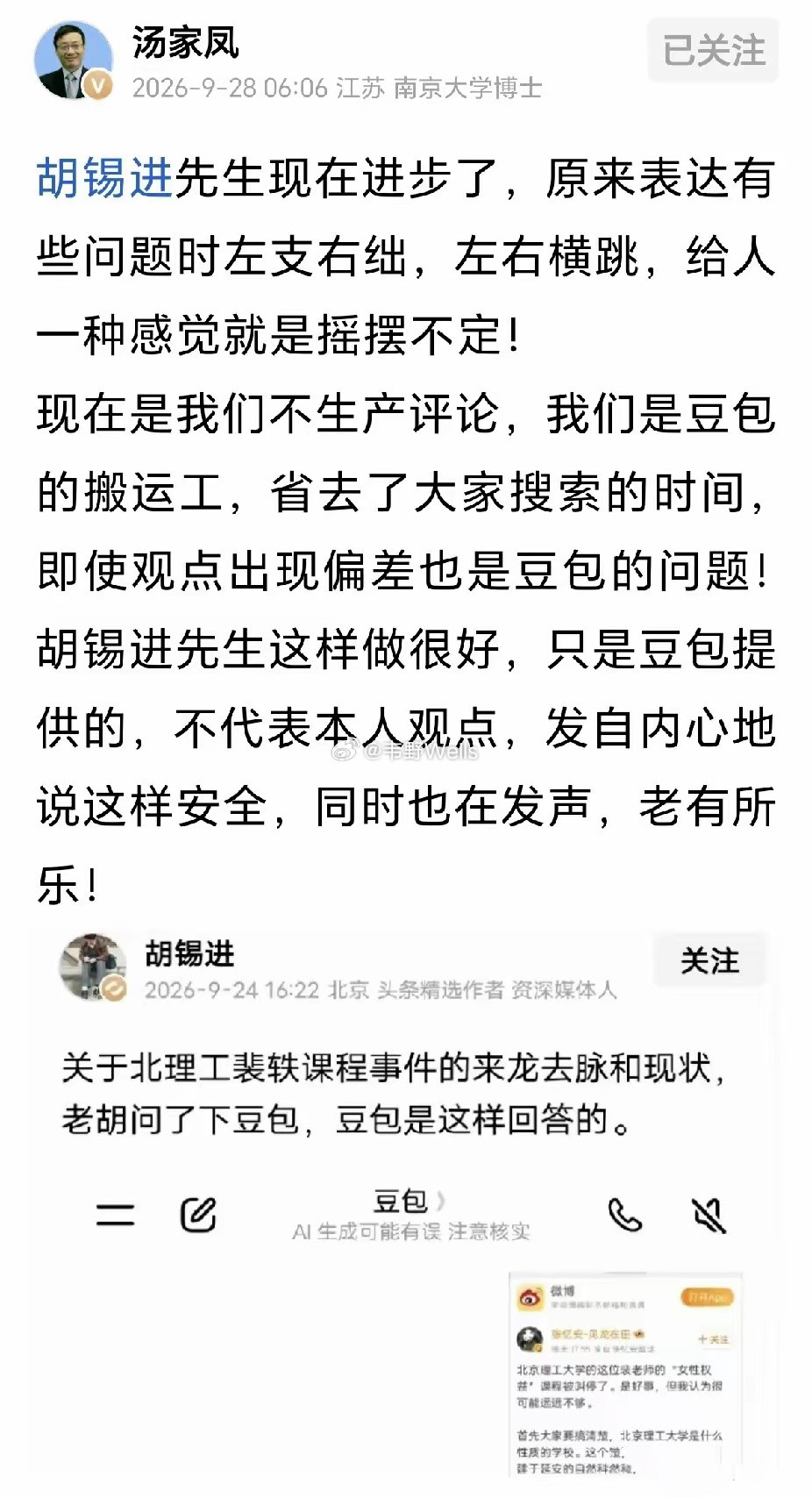 看到汤家凤的新一条微博的时候觉得挺有意思的。因为有一篇有关北理工裴逸老师的课程被传播出去了。不亲自下