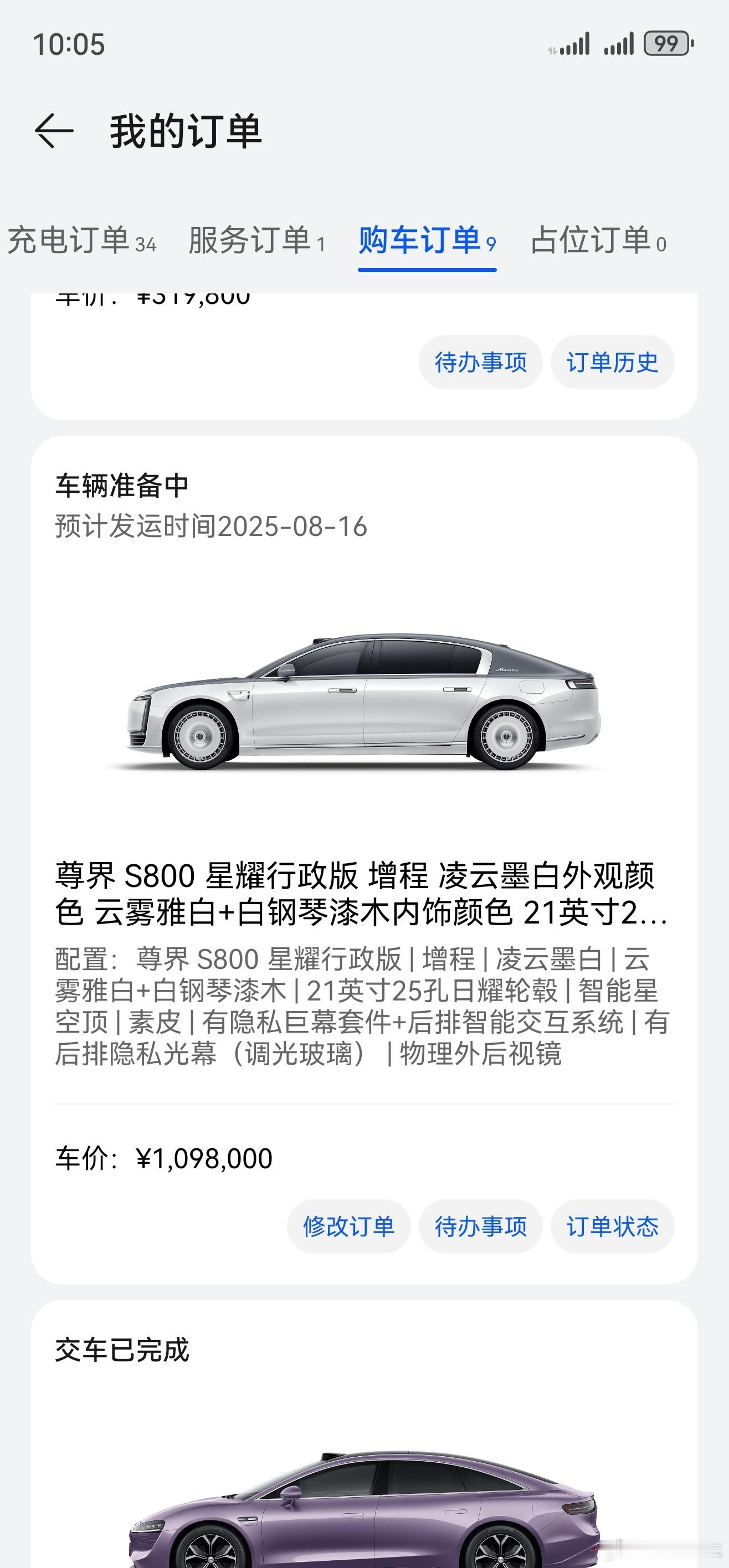 我的尊界S800要发运了[大笑]​​​