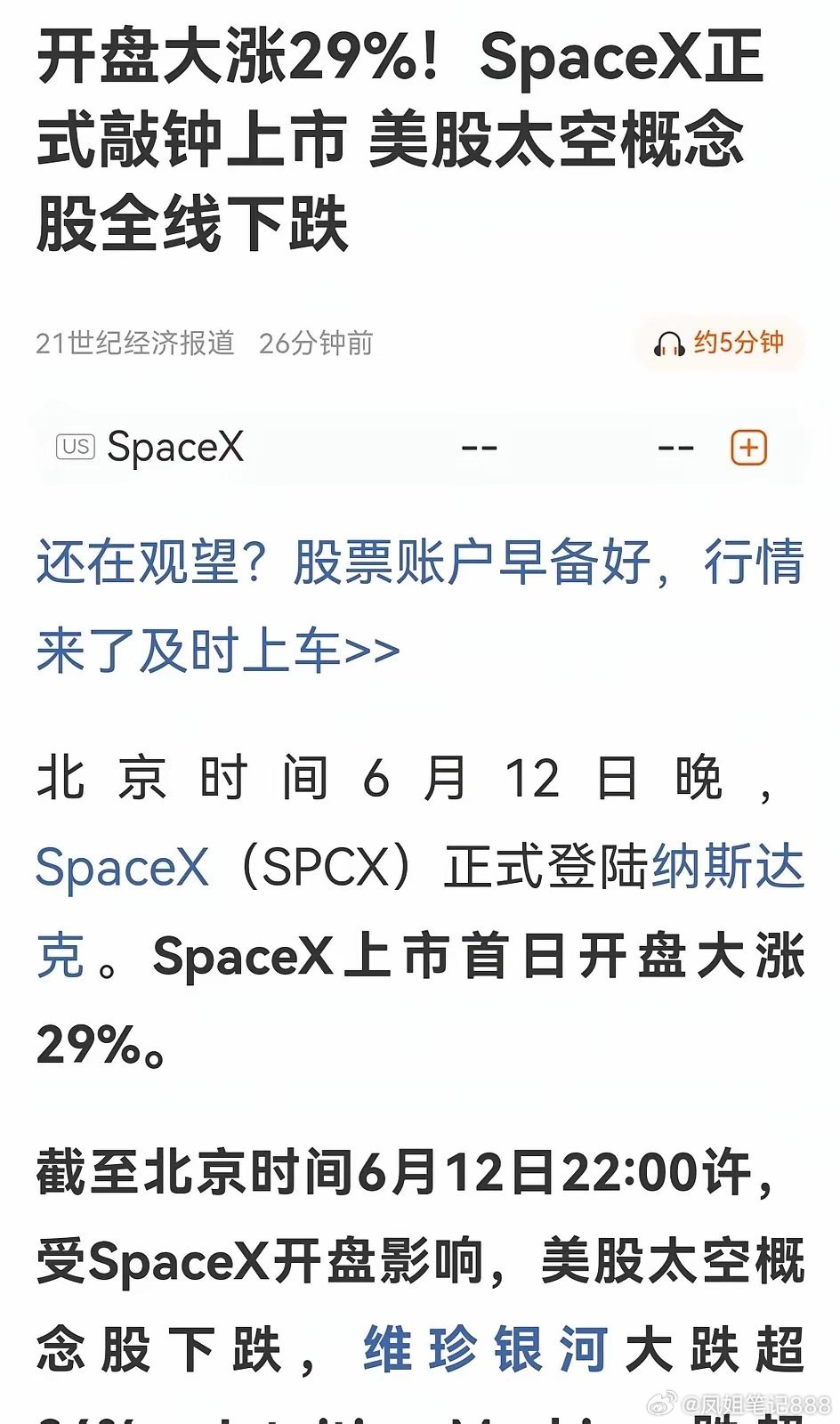万众瞩目的SpaceX在纳斯达克正式登陆，开盘半小时，高挂29%但有价无市，看来