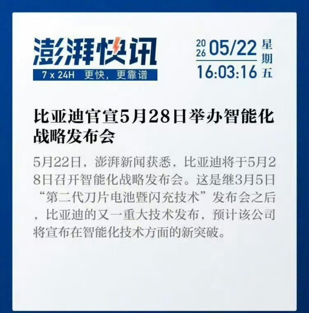 比亚迪这发力速度真的没谁了！前脚才靠着二代刀片电池、快充技术惊艳全场，后脚直接官