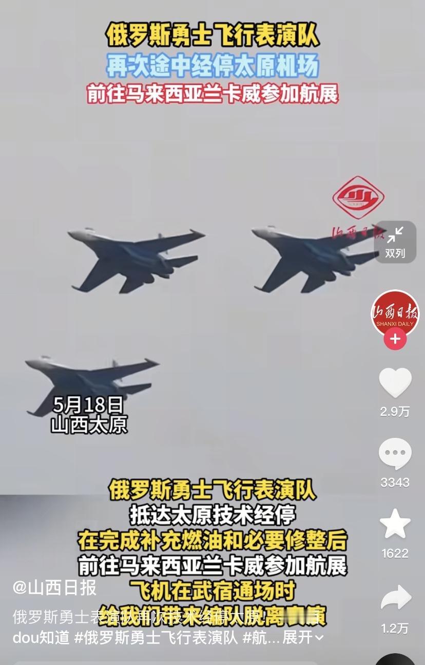 今天太原又上热搜了！俄罗斯战斗机每次过境太原关注度很高，山西日报的短视频点赞快三