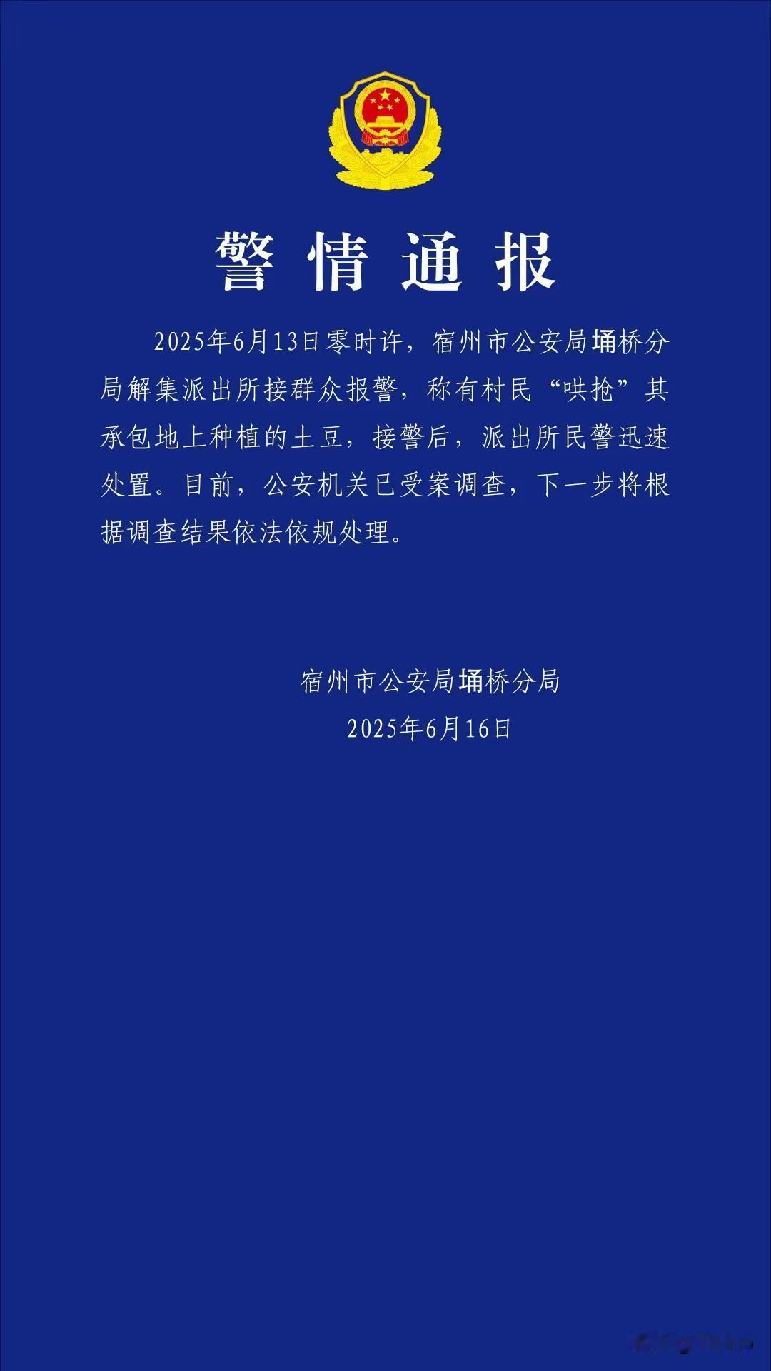 **安徽500亩土豆遭村民哄抢！种植户损失百万斤，警方立案调查**近日，