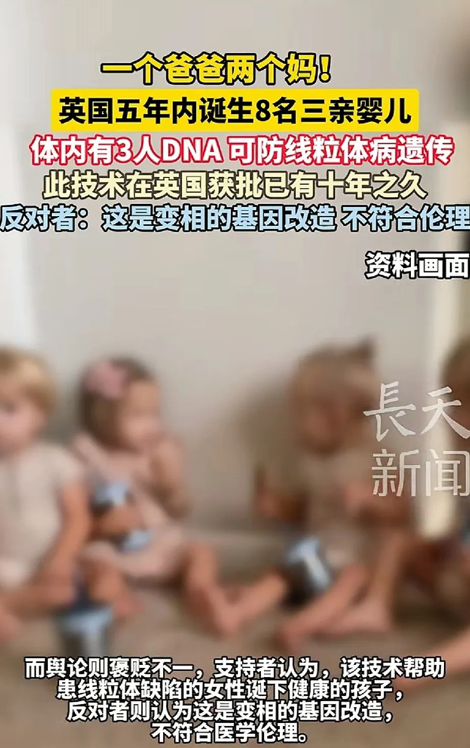 三亲婴儿问世，一个娃三个亲人天呐！孩子竟然能有三个亲人？