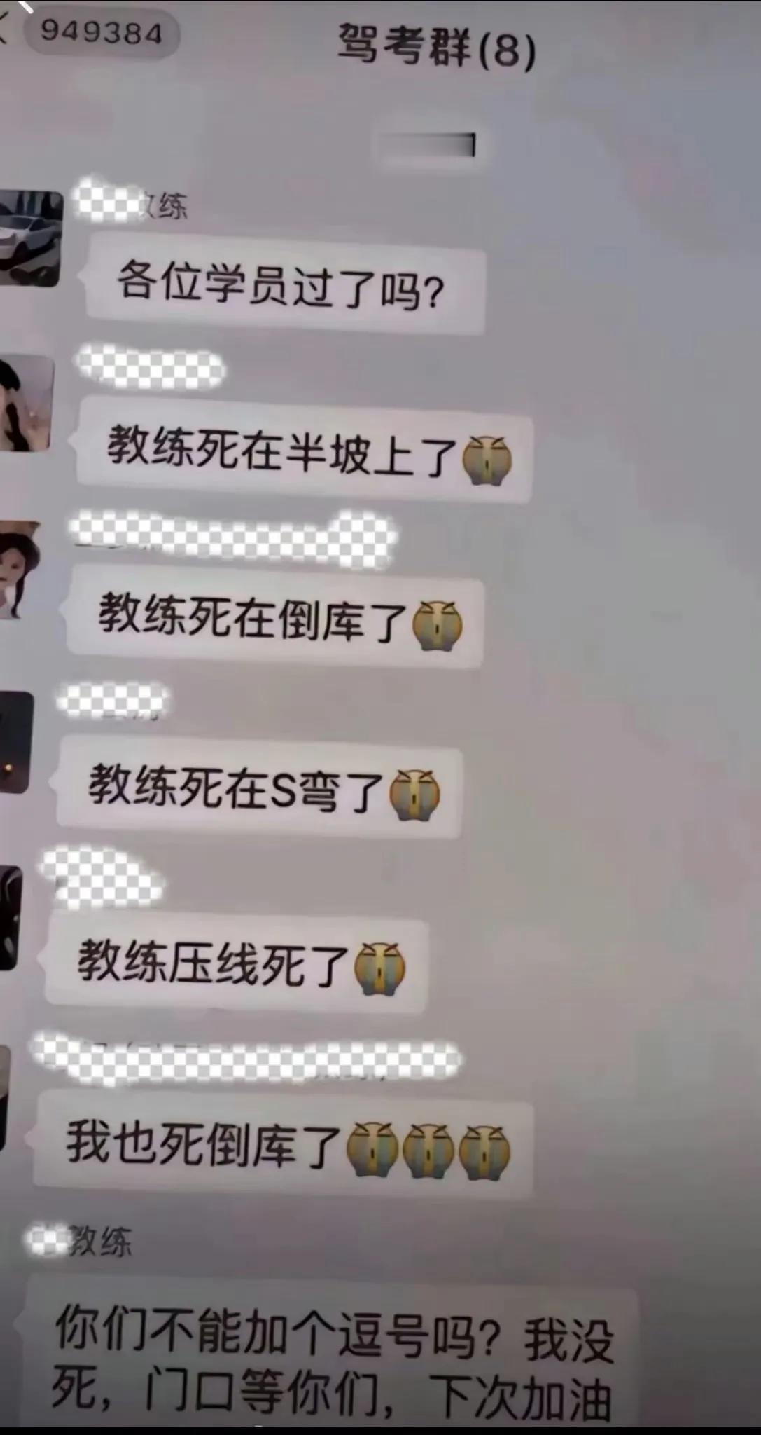 这教练水平太次，带出来的学员一个都没过。