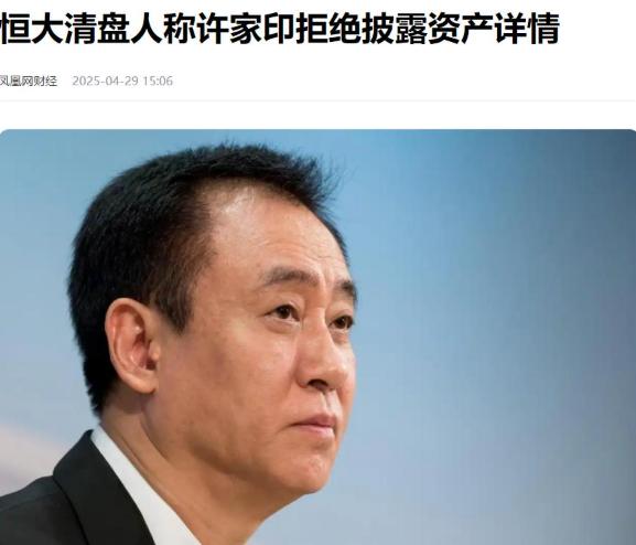 关押快900天！许家印死咬资产闭口不说！效仿夏海钧玩沉默战术有用吗？香港600亿