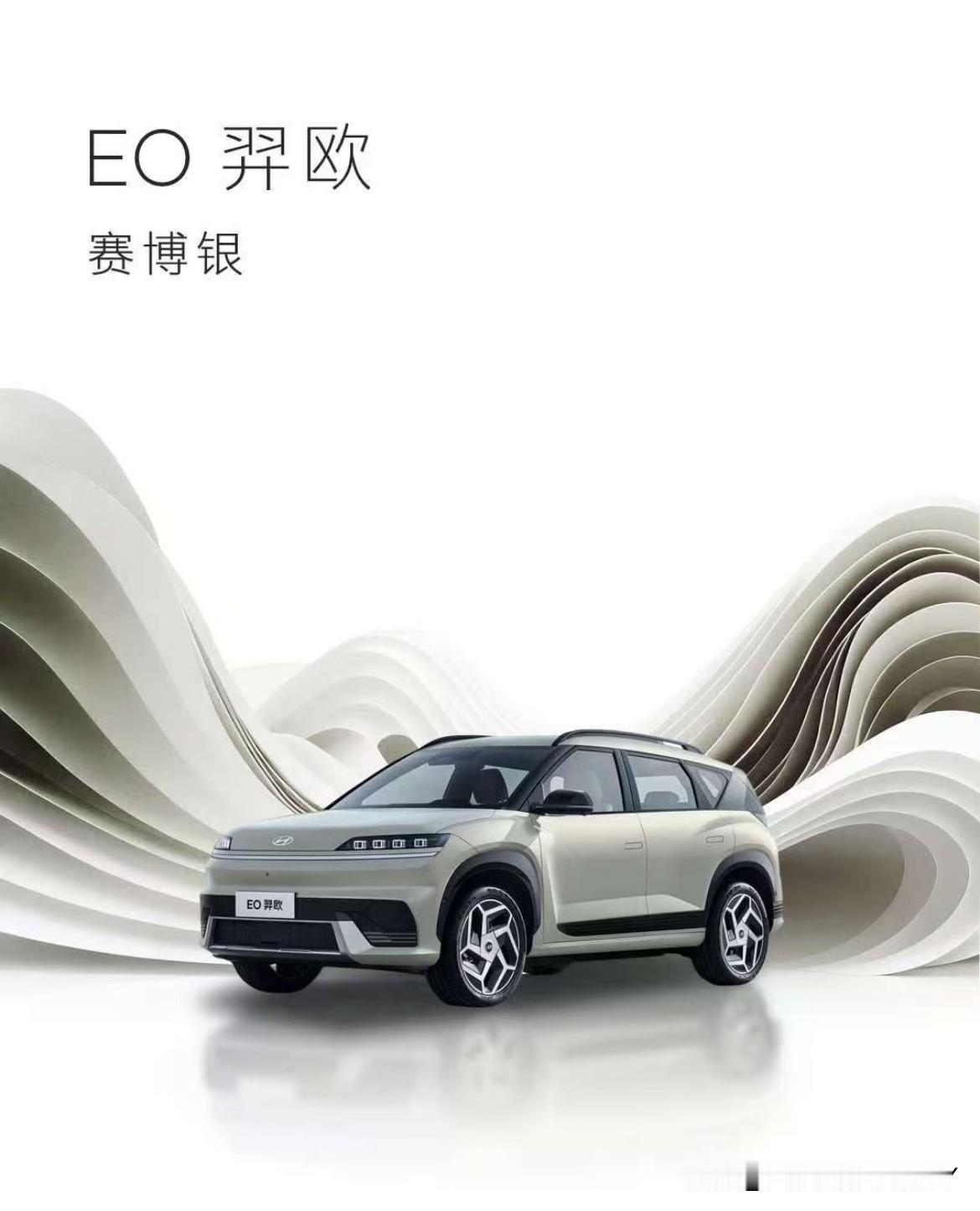 ‼️‼️北京现代奕欧（EO）的诞生承载着品牌23年的造车积淀。它基于现代成熟的E