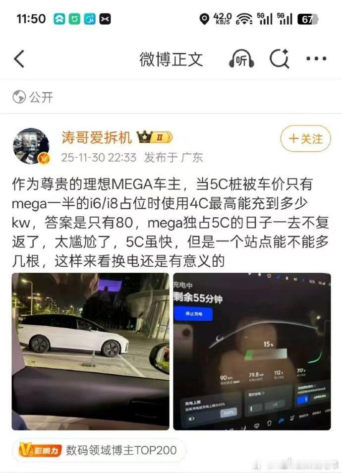 车主群流传的图博主说这么看换电是有价值的其实是这样，实践是检验真理的唯一标准。蔚