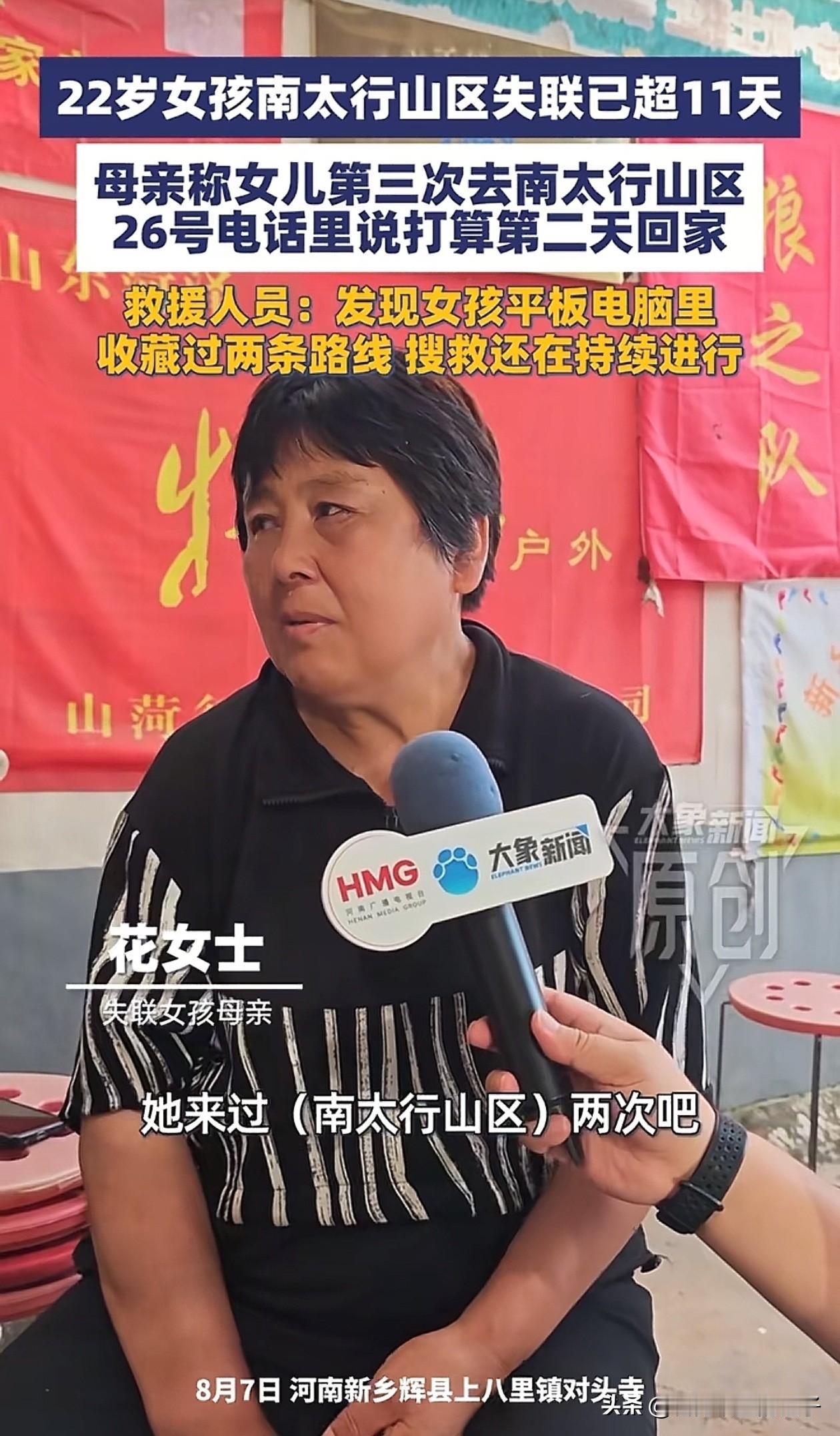 太匪夷所思了！南太行山失联的女孩程梦圆，从民宿出来到手机关机失联，大概30多分钟
