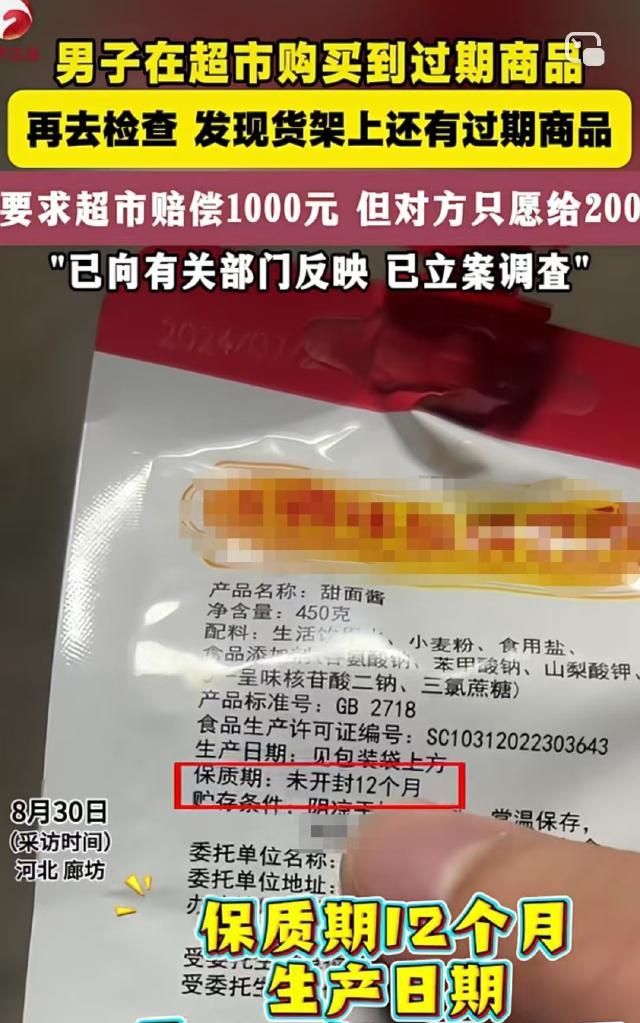 湖北廊坊，男子买了一袋甜面酱，到家后看到已经过期了一个多月，男子返回店里仔细查看