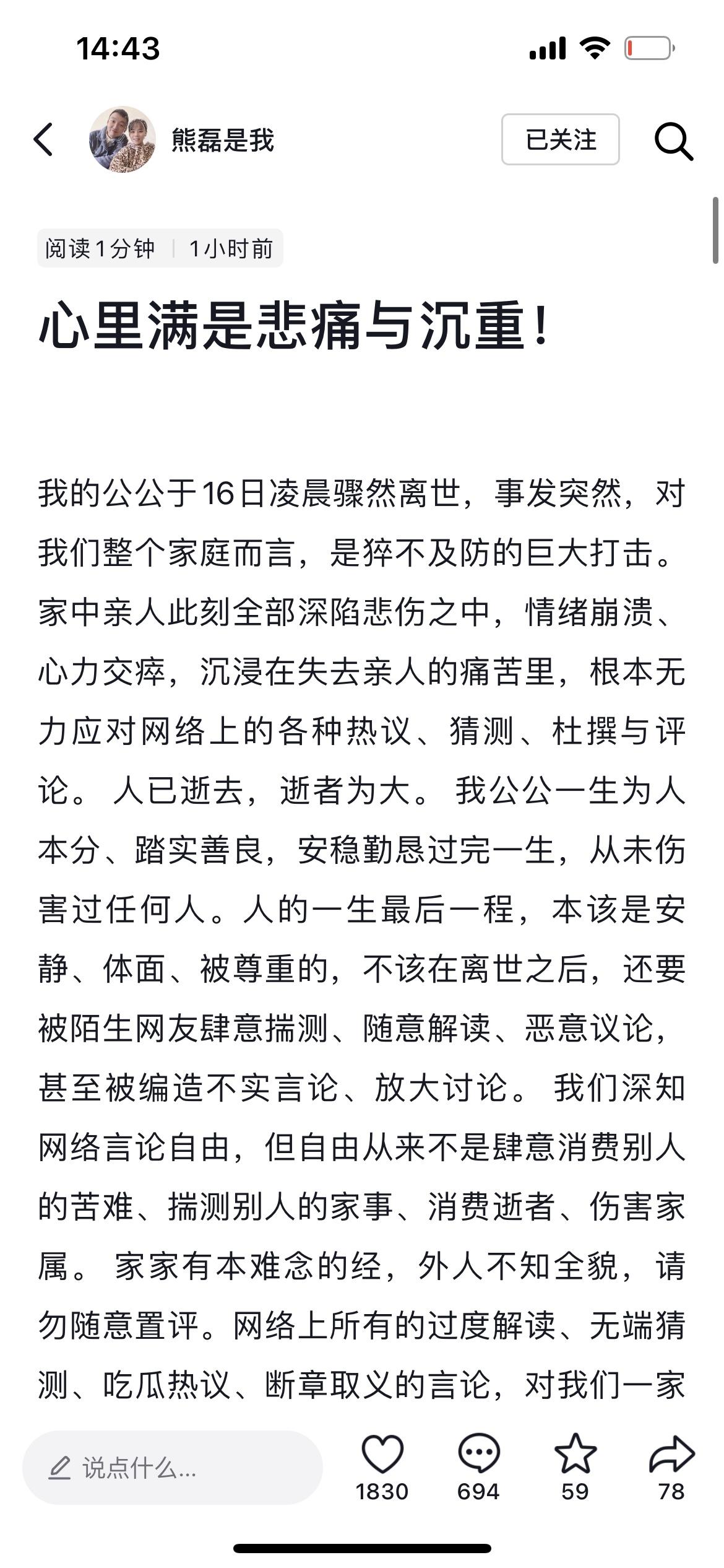 熊磊的IP地址在河南，大概去送老郭最后一程吧，她发文悼念她的公公：“心里满是