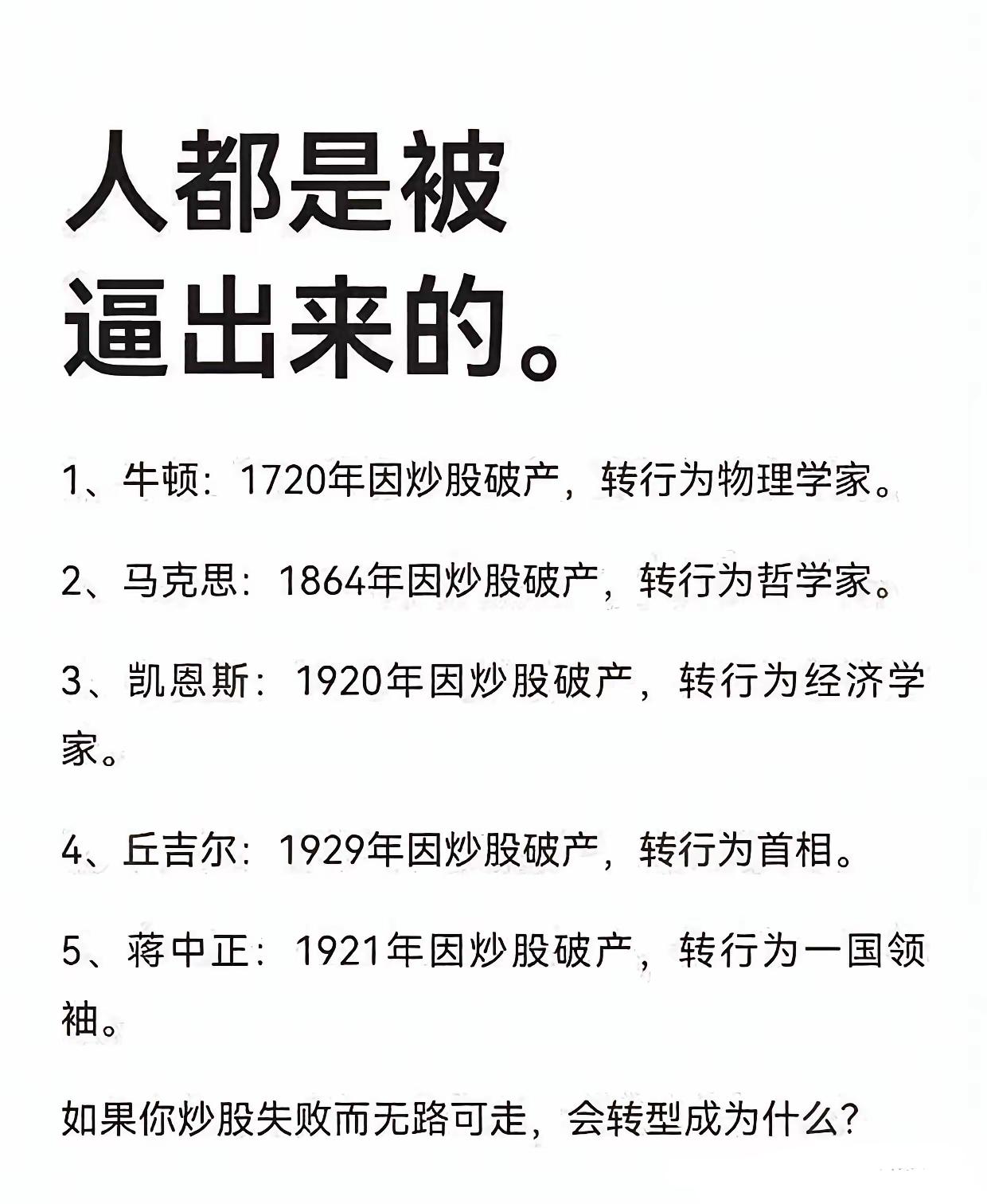 又有多少人，会退出股市，成为其他行业的佼佼者。