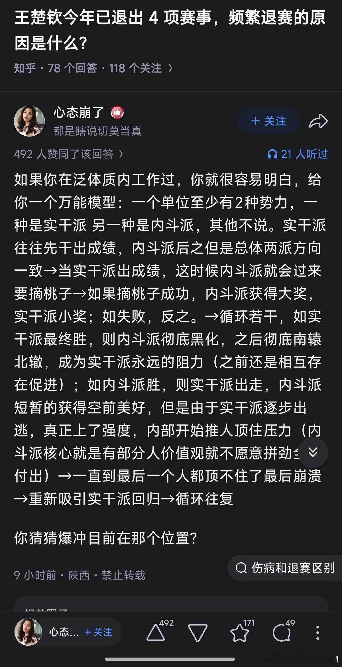 我不是想说乒乓球但是我赞同他的观点泛体制内确实如此我种的桃子不知道养活了多少人