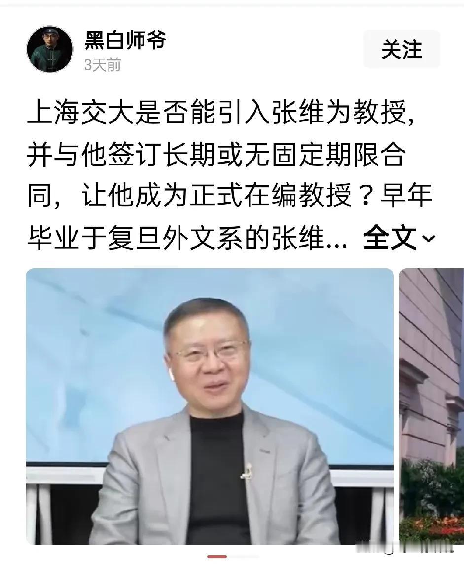 对于张维为这样优秀的人才，不是别的大学不想请，有可能是人家压根不想去张维为在复