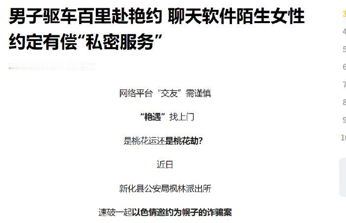 太丢人了！湖南娄底一名男子在交友软件上认识一名豪爽女子，对方直接说可以线下有偿见