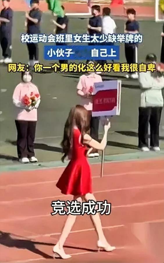 男生举牌太惊艳！广东某校全班女生看完集体沉默...广东一学校运动会上，某