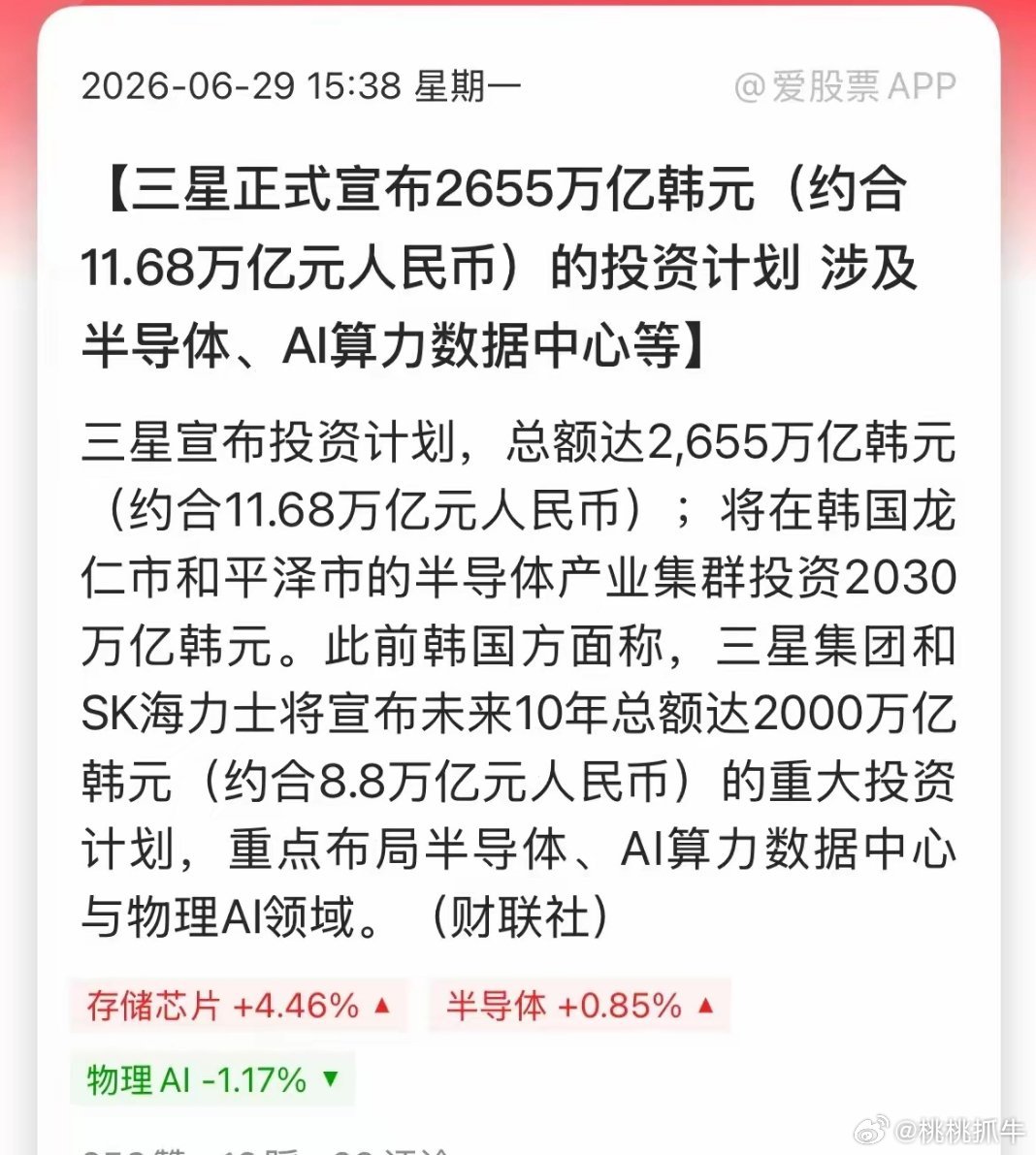 这个时候，基本能确定，半导体材料和设备将接班存储，成为市场最强主线，毕竟，韩国今