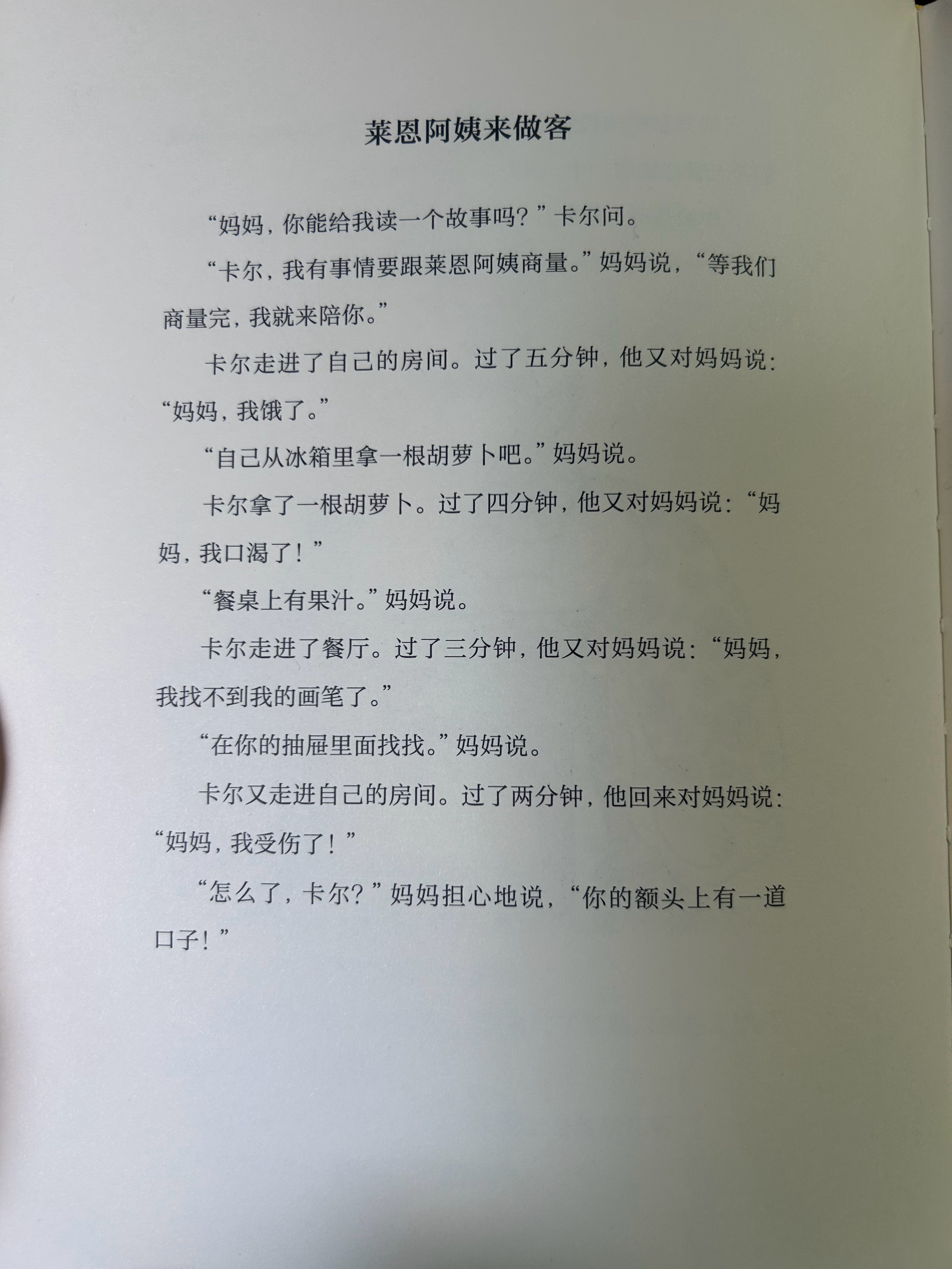 家里来客人小孩一直打断聊天而且家里没有ipad电视的话卡尔妈妈真好平和的妈妈真好