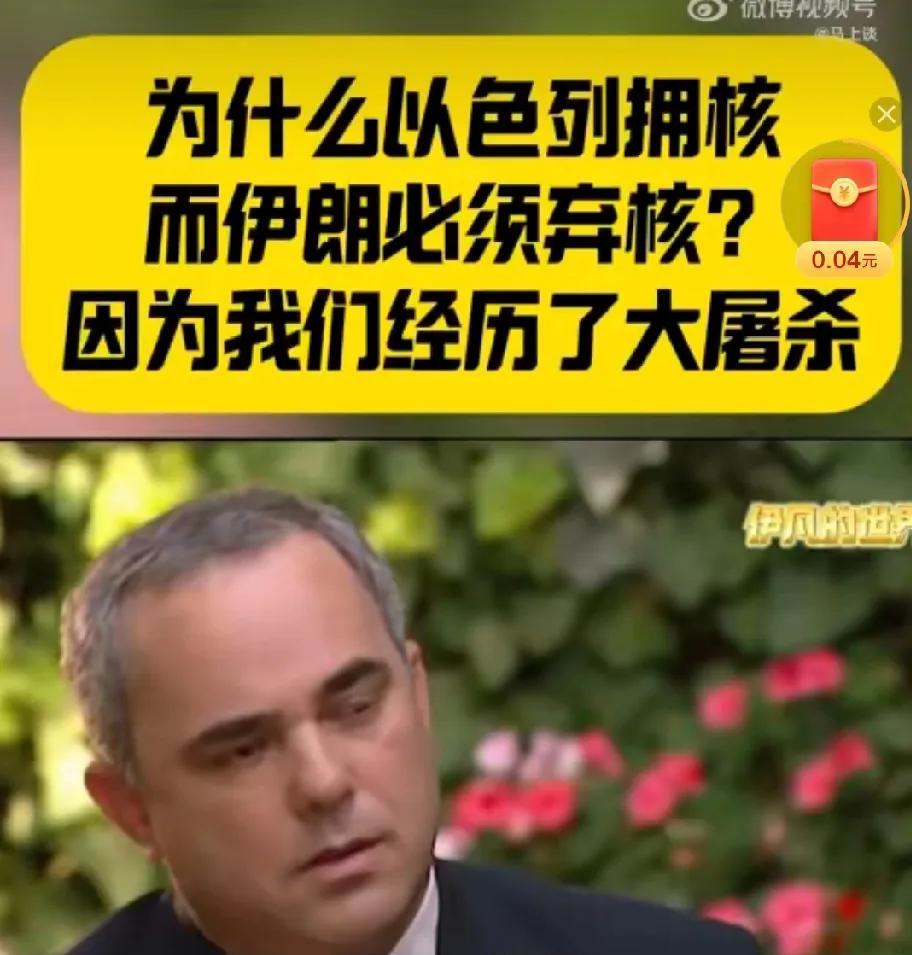 以专家：我们拥有核武，因为，我们遭到了“大屠杀”!这是以色列一名知名人士，在接