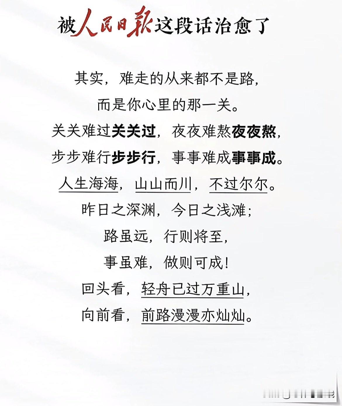 果然是人民日报出手就是不一样这人民日报的文案是不是很治愈现在的你没有什么