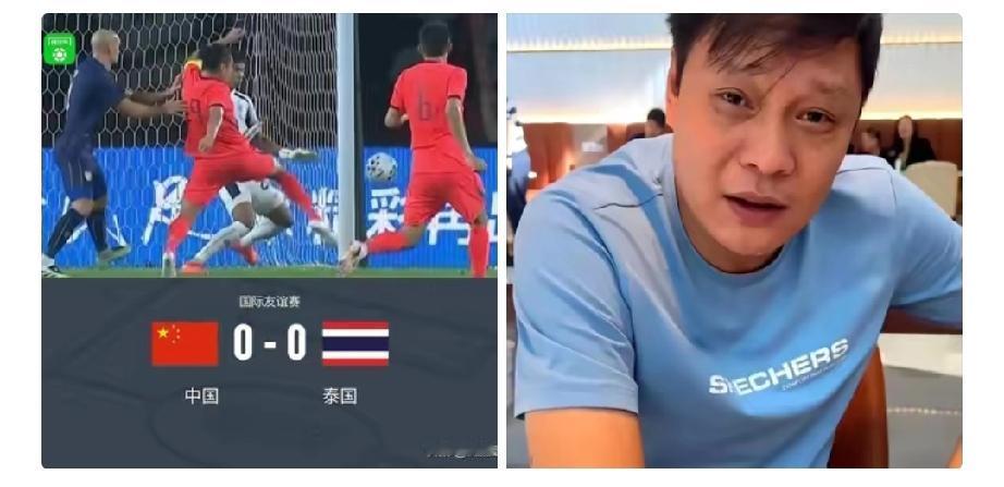 国足0-0泰国，范志毅老师赛后点评，说的都是心里话：国足和泰国队的友谊赛踢成
