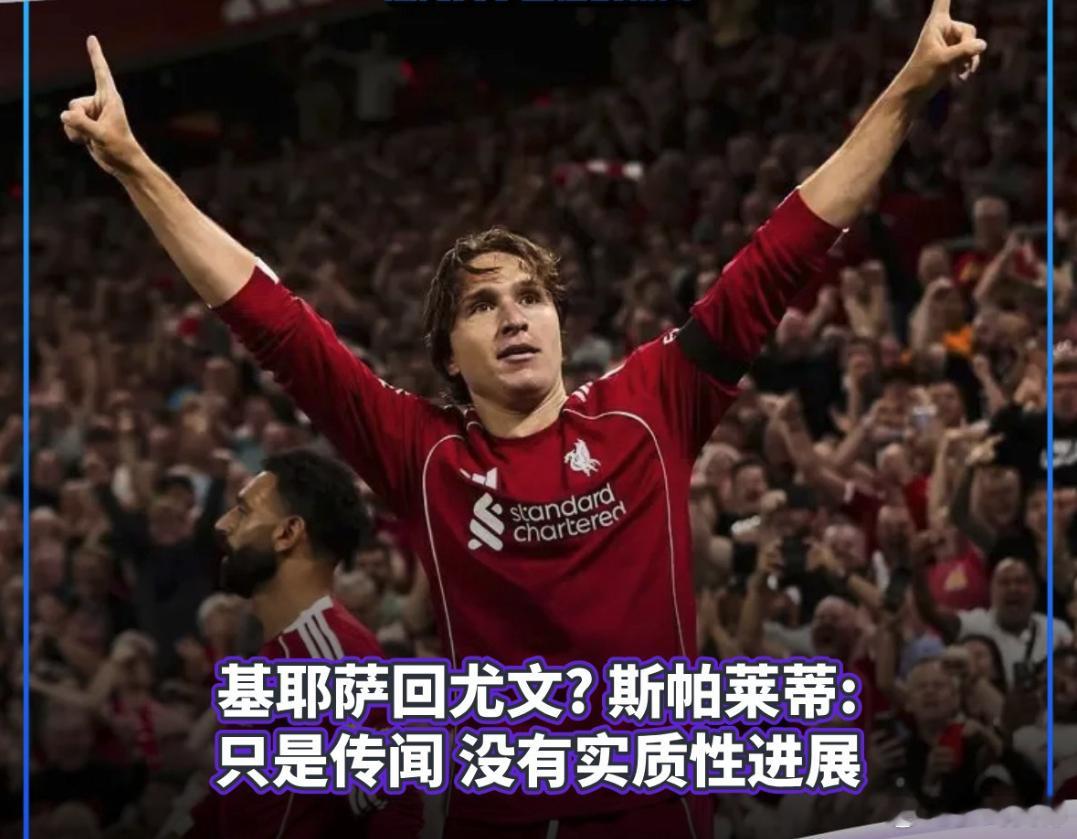 尤文图斯1月7日消息，在尤文图斯客场对阵萨索洛的赛前，斑马军团主帅斯帕莱蒂接受