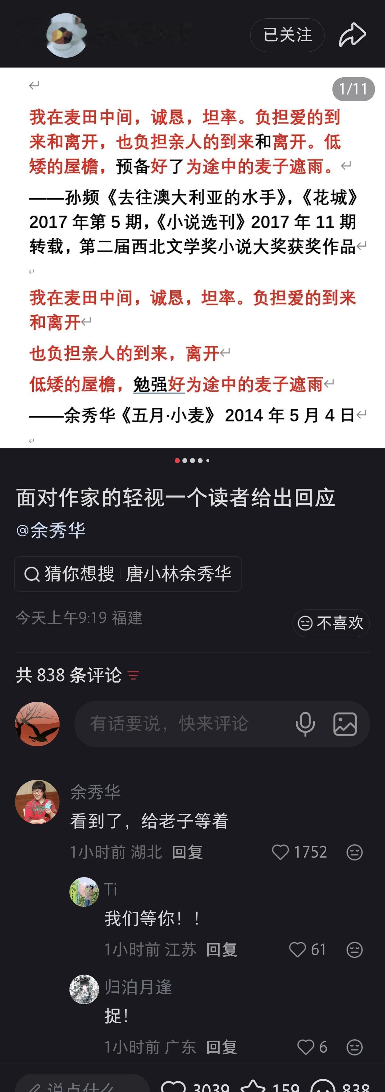 抒情的森林发帖孙频抄袭余秀华诗句，没想到余秀华本尊出面亲自回应：看到了，给老子