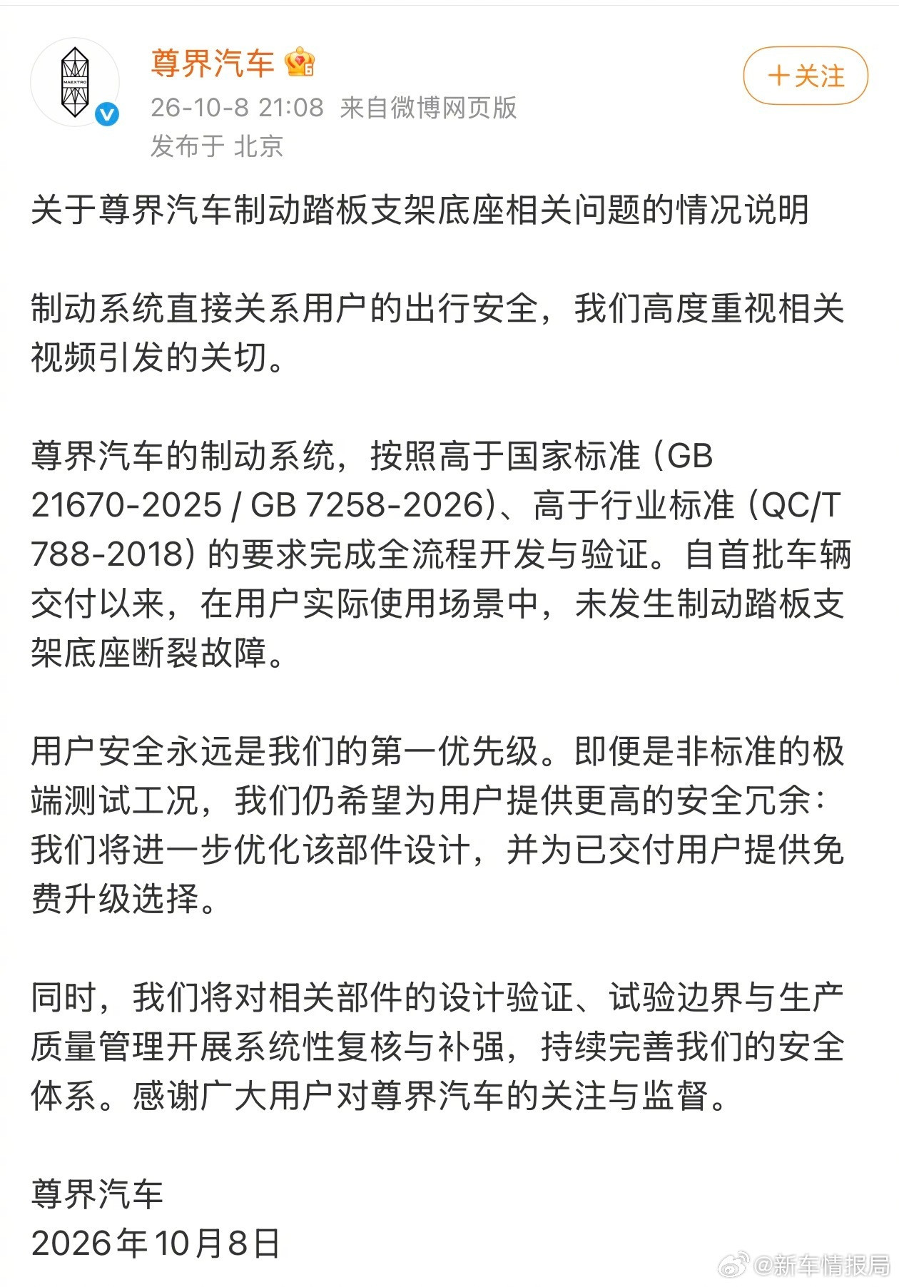 尊界汽车作出情况说明尊界官方说明来了，大家怎么看？尊界汽车称高于国标​​​