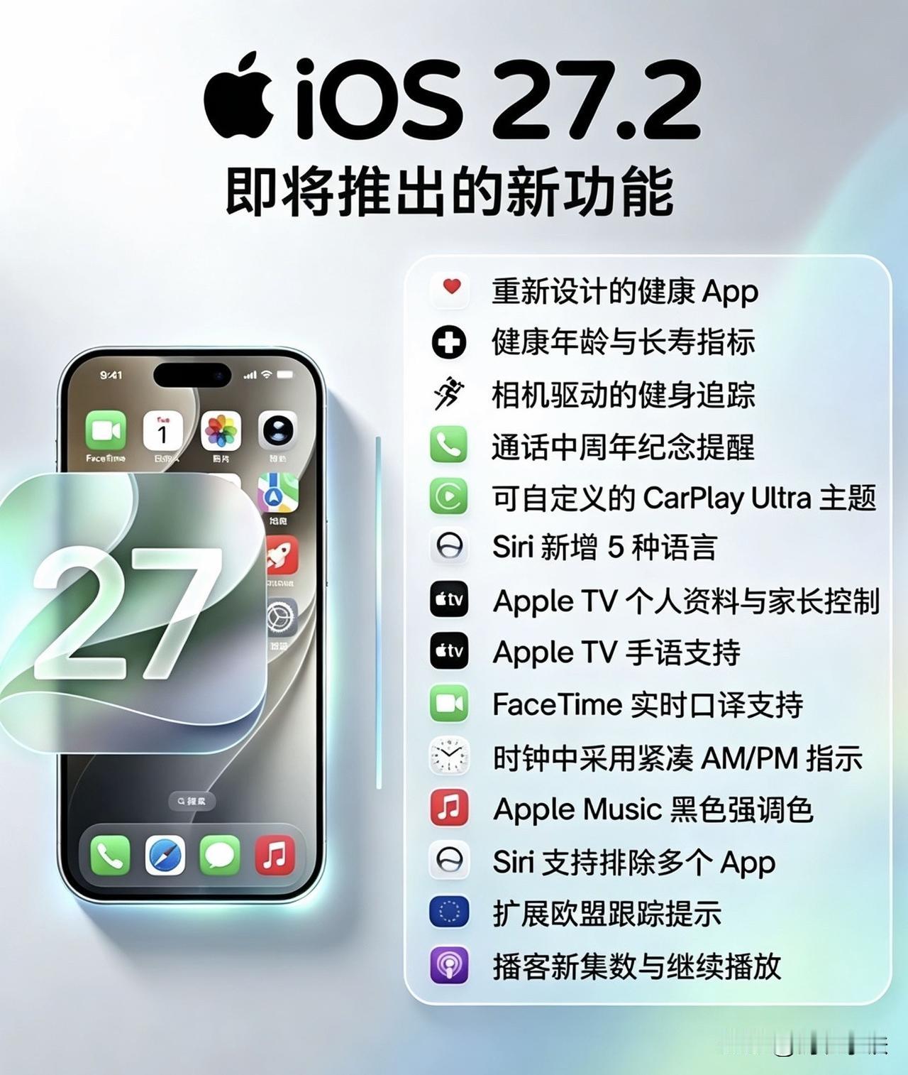 iOS27.2新功能曝光！健康App直接大改版苹果iOS27.2版本更新内