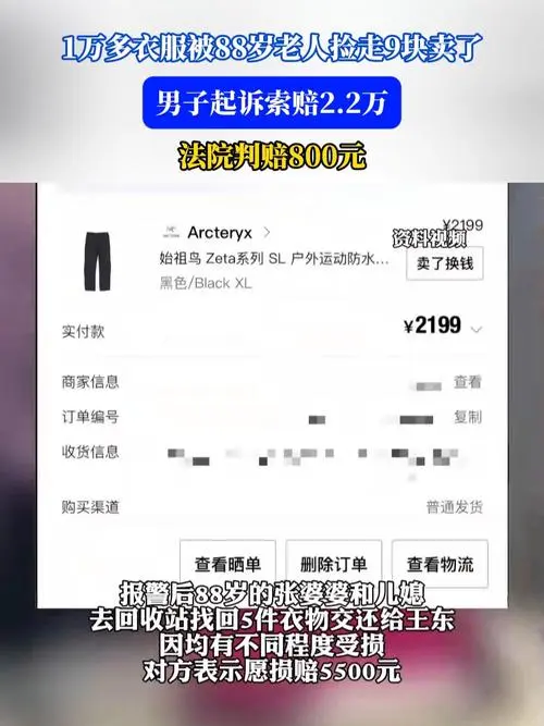 9 元卖掉 1.5 万始祖鸟!88 岁老人的无心之