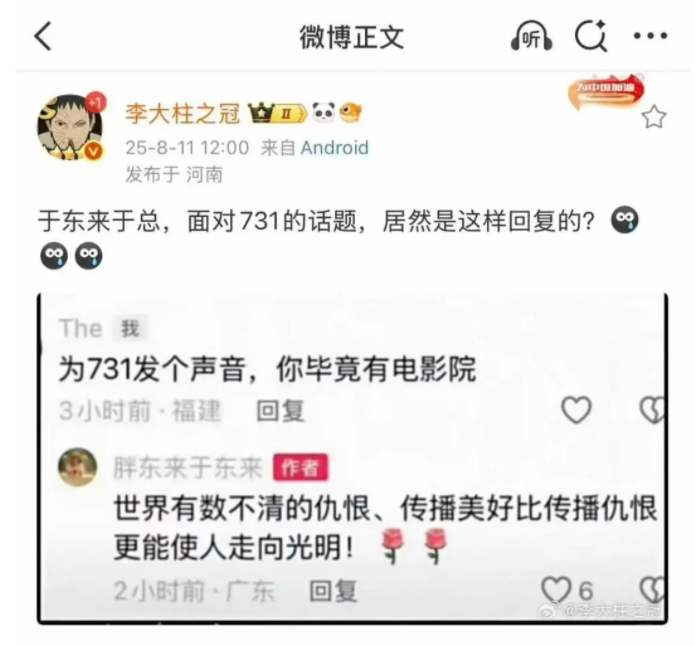 《731》电影上映一天后，于东来发表的评论再被扒出