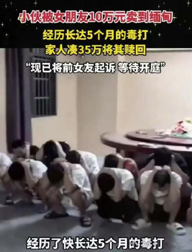 太吓人了！19岁小伙被“白富美”倒追，以为遇到真爱，不料被女友以10万块卖到缅甸