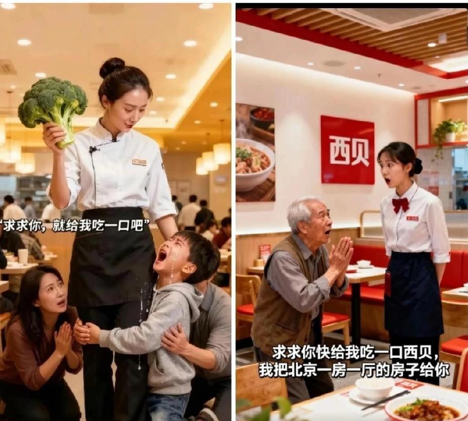 不客气地说，西贝餐厅已然沦为网络笑柄。它不过是一家靠中央厨房配送菜品的饭店，所谓